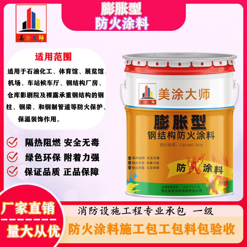 1625811114475647.jpg 膨胀型行唐防火涂料.jpg